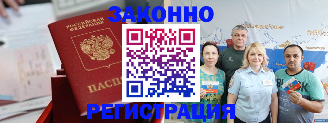 прописка в Щиграх