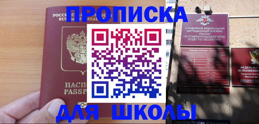 прописка ребенка в Щиграх