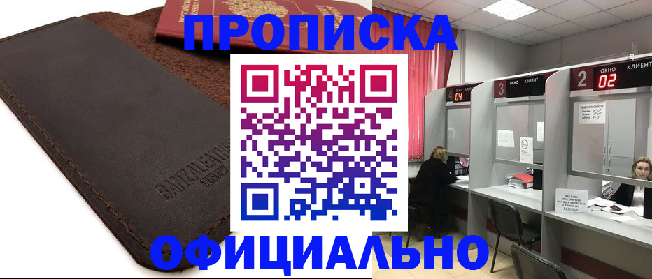 временная регистрация для школы в Щиграх